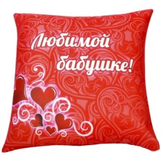 Подушка-антистресс Бабушке