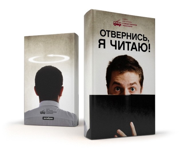 Антибука Отвернись, я читаю!