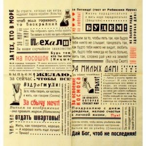 Салфетки Тосты