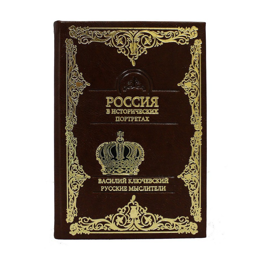 Книга В. Ключевский. Россия в исторических портретах