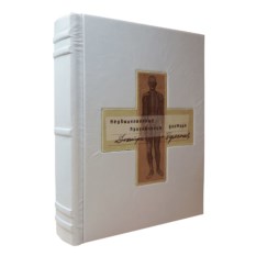 Книга «Необыкновенные приключения доктора» (М. Булгаков)