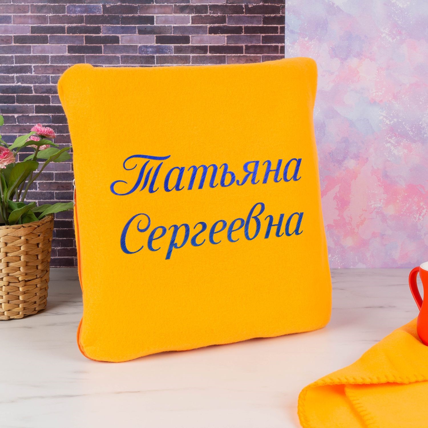Плед-подушка Именной