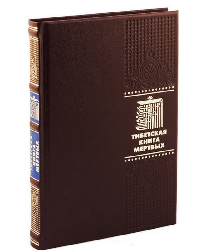 Издание Тибетская книга мертвых