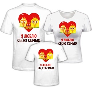 Семейные футболки Я люблю свою семью