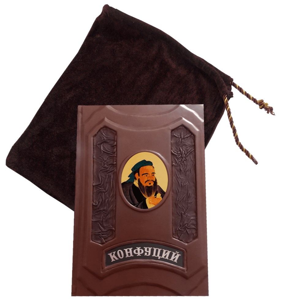 Книга в кожаном переплете Конфуций