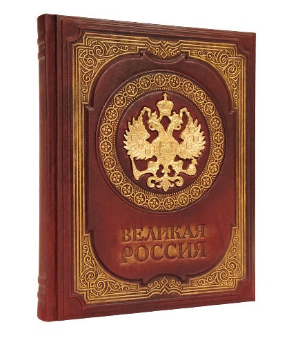 «Великая Россия»