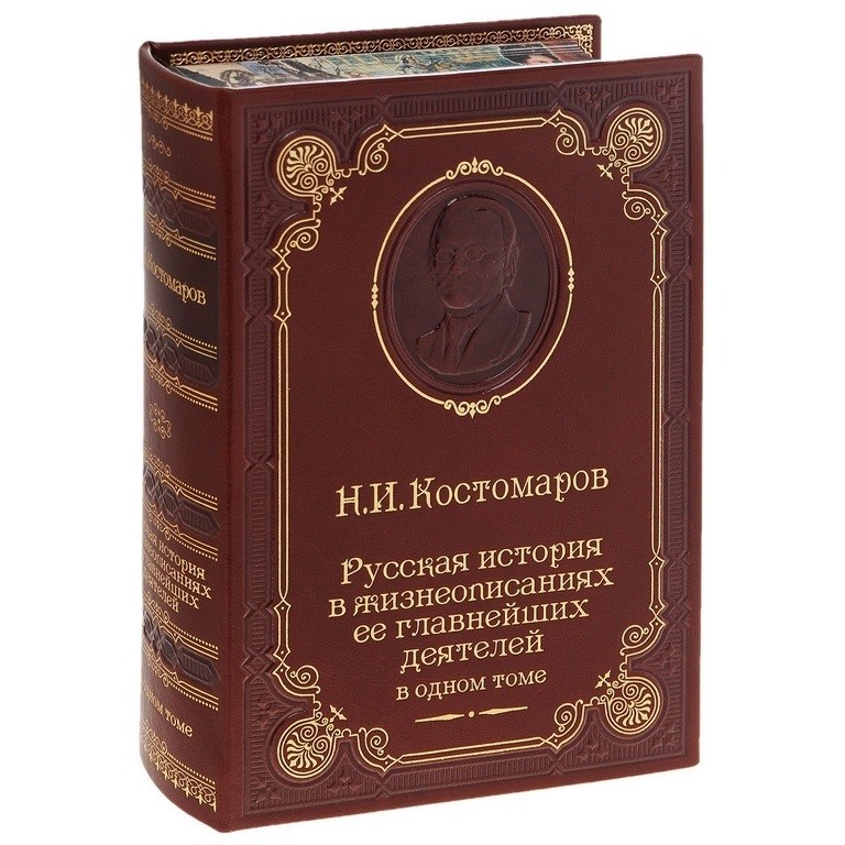 Книга Русская история в жизнеописаниях ее главнейших деятелей