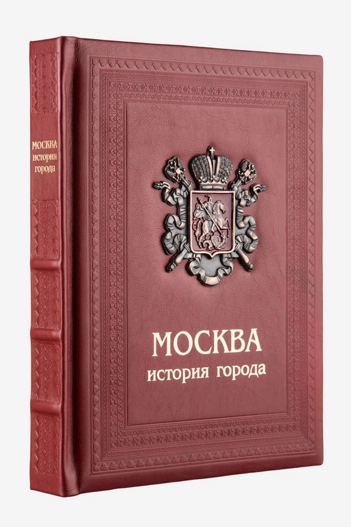 Подарочная книга Москва. История города
