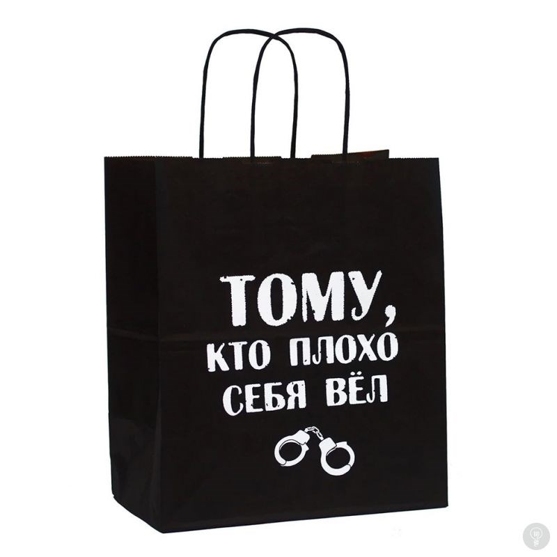 Подарочный пакет Тому кто плохо себя вел