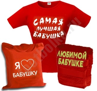 Набор Самая лучшая бабушка, футболка и полотенце
