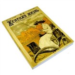 Блокнот «Женская жизнь» 