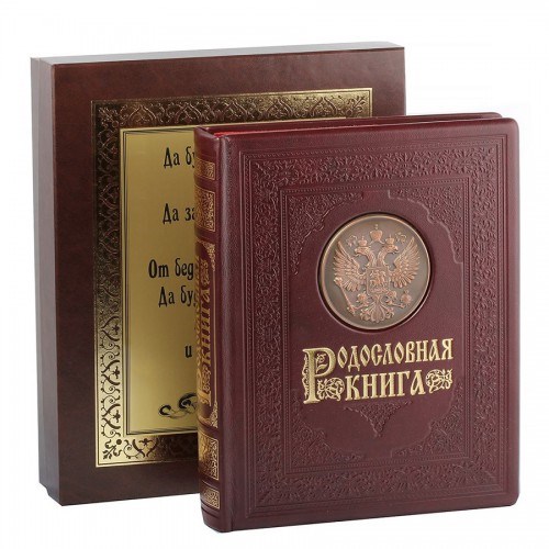 Родословная книга Гербовая в футляре с накладкой бронза