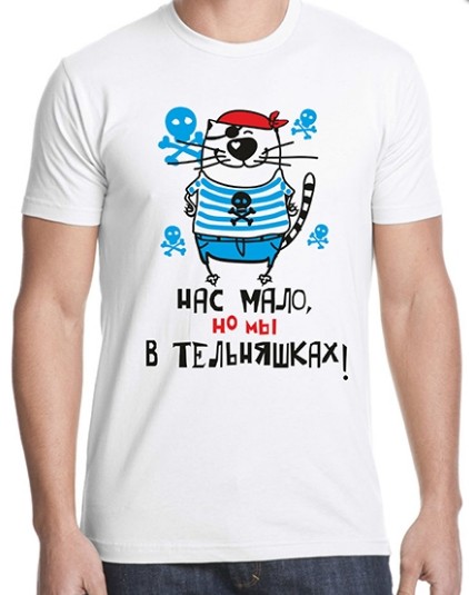 Мужская футболка Нас мало, но мы в тельняшках!