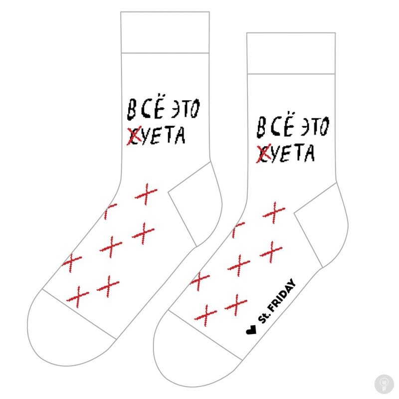 Носки Все это суета