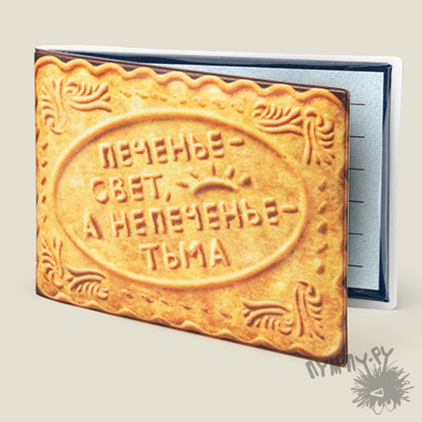 Обложка на студенческий Печенье