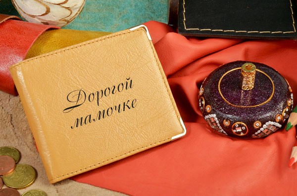 Кожаный портмоне с дарственной надписью