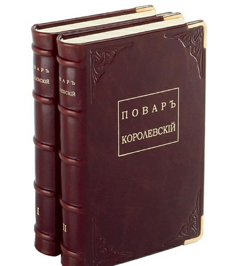 Книга Повар королевский в кожаном переплете