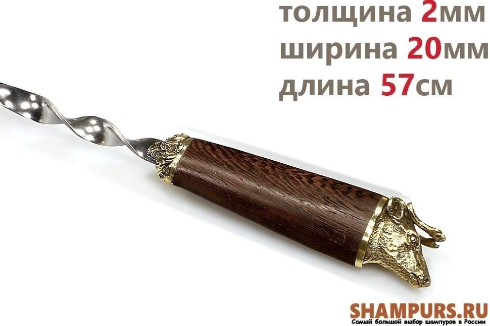 Шампур для люля-кебаб Лось (объемная ручка)