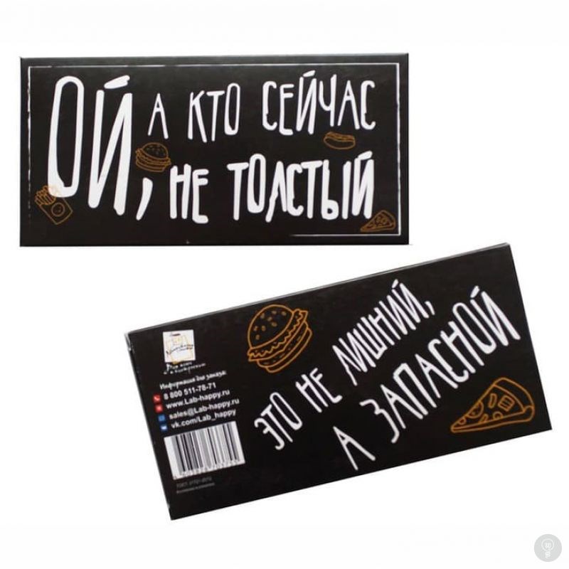 Шоколад подарочный Ой, а кто сейчас не толстый