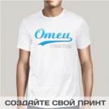 Футболка Отец с 2023 года