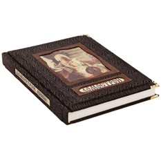 Подарочная книга Домострой