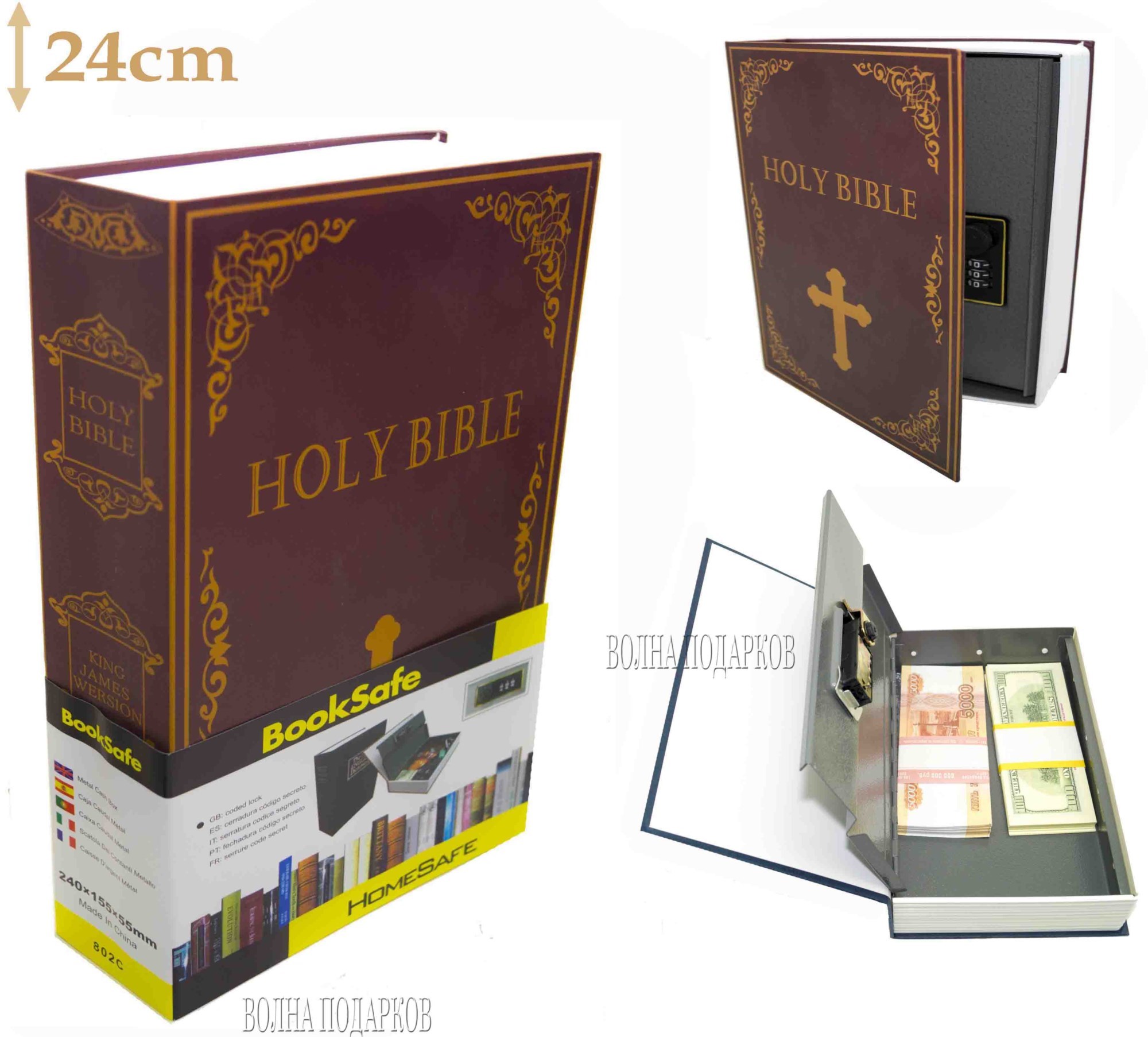 Книга-сейф с кодовым замком Bible (высота 24 см)