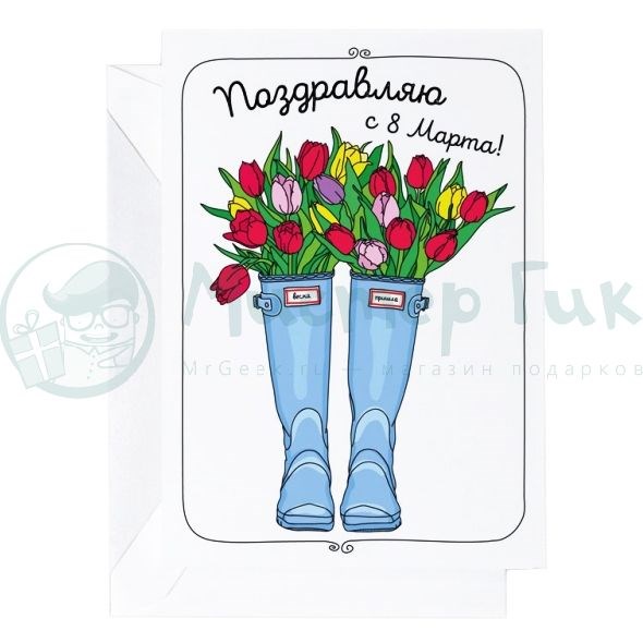 Открытка Поздравляю с 8 Марта!