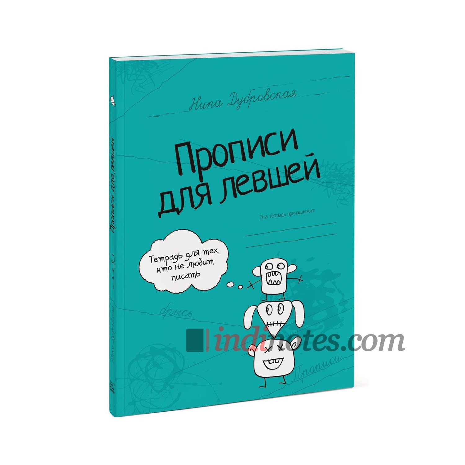 Тетрадь «Прописи для левшей»: лучшая цена и магазины, где купить