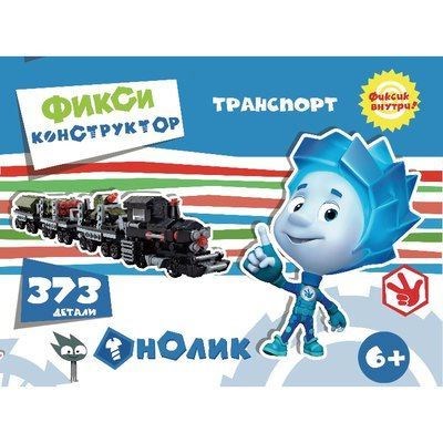 Конструктор Фиксики. Паровоз с вагонами, серия Транспорт