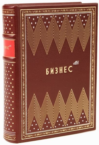 Книга Бизнес АН