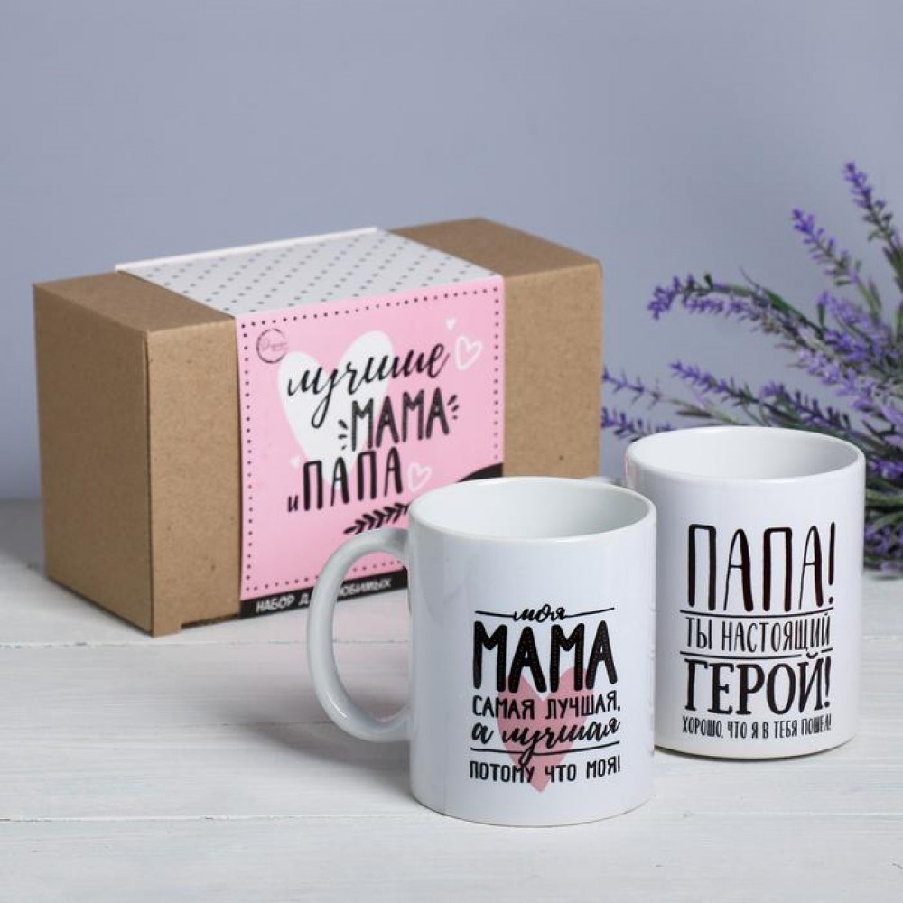 Кружки подарочные для двоих «Лучшие мама и папа», 300 мл