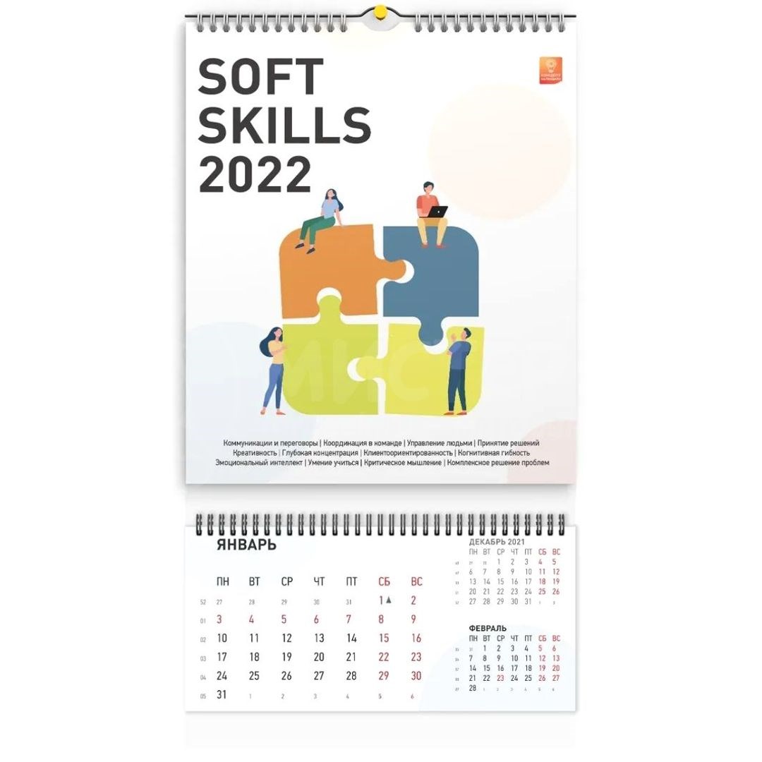 Концепт-календарь Soft Skills 2023