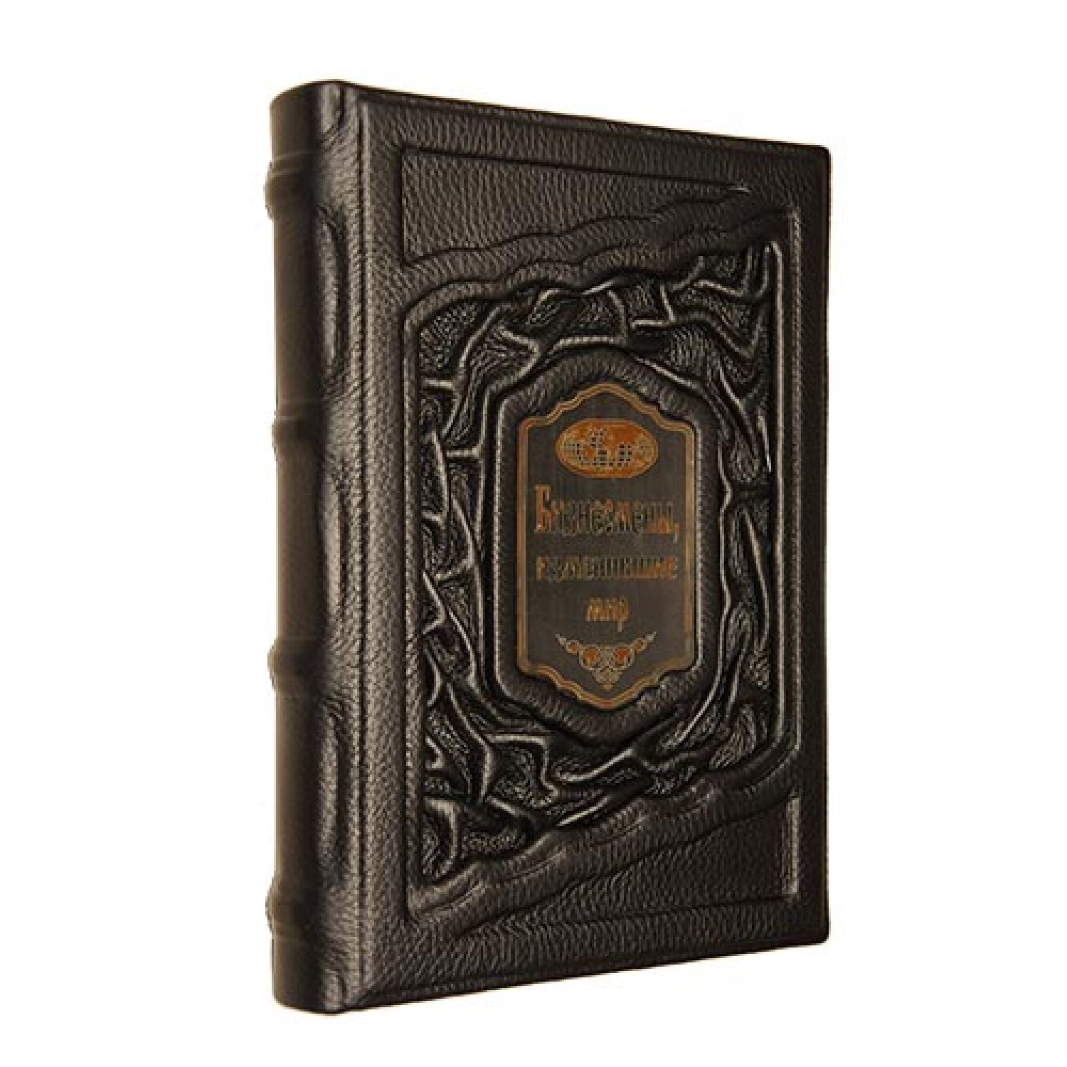 Книга Бизнесмены, изменившие мир