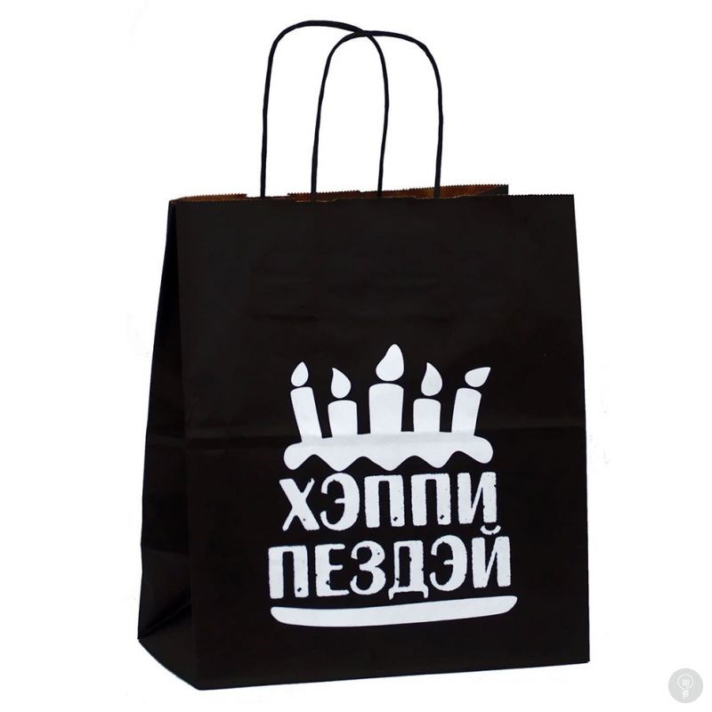 Подарочный пакет Хэппи Пездэй