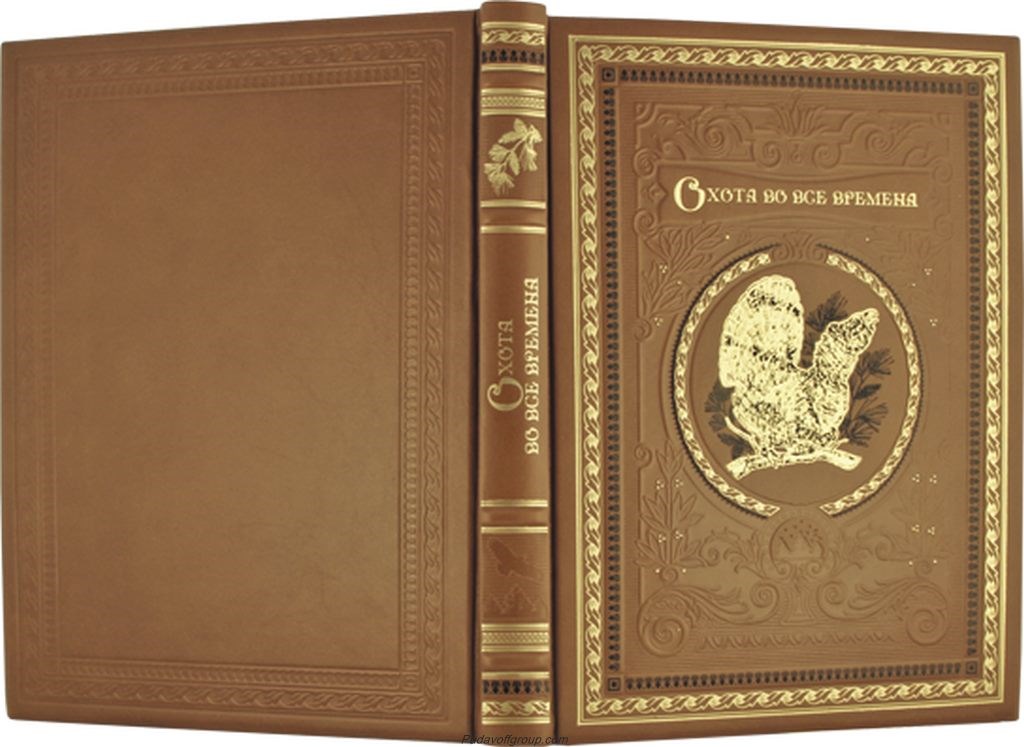 Подарочная книга Охота во все времена
