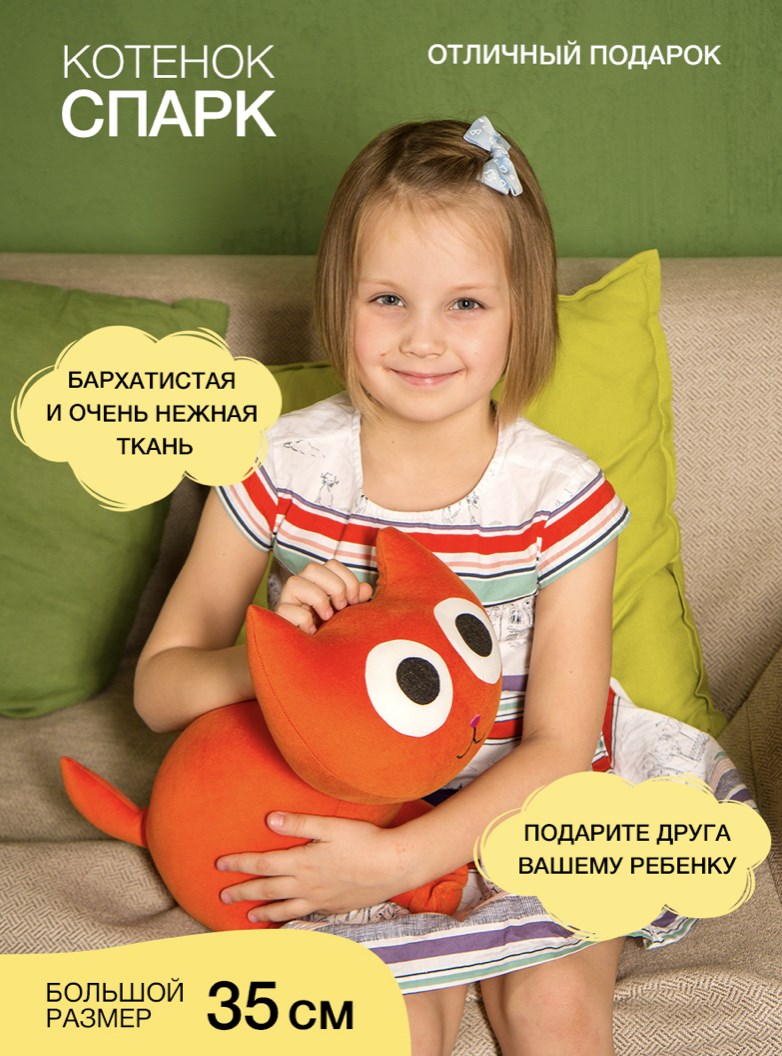 Подушка-игрушка «Котенок Спарк»