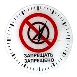 Часы настенные  "Запрещено запрещать" стеклянные