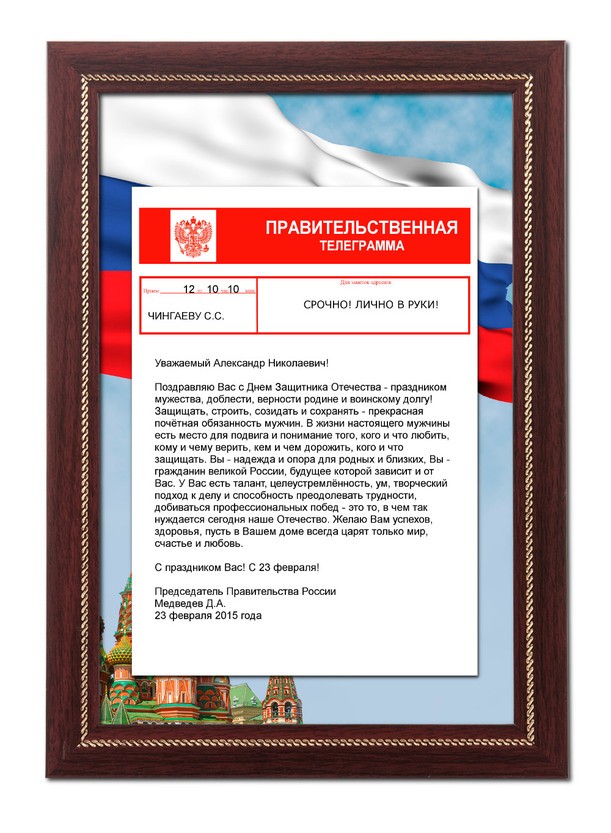 Современная телеграмма-поздравление