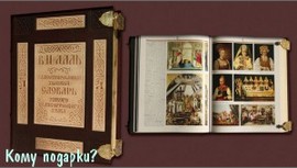 Книга «Иллюстрированный словарь Даля»
