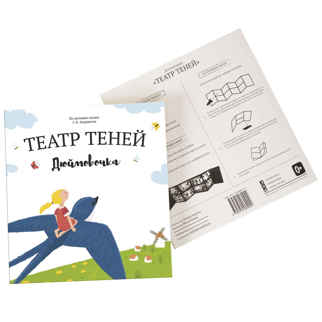 Книга Театр теней. Дюймовочка