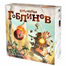 Настольная игра Корпорация гоблинов