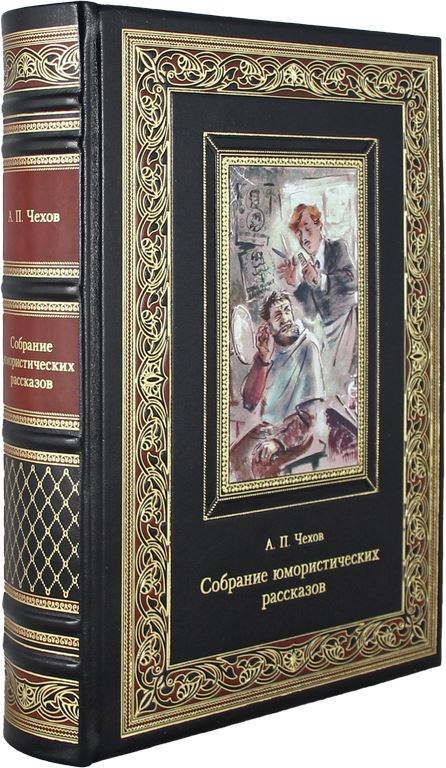 Книга Чехов. Собрание юмористических рассказов
