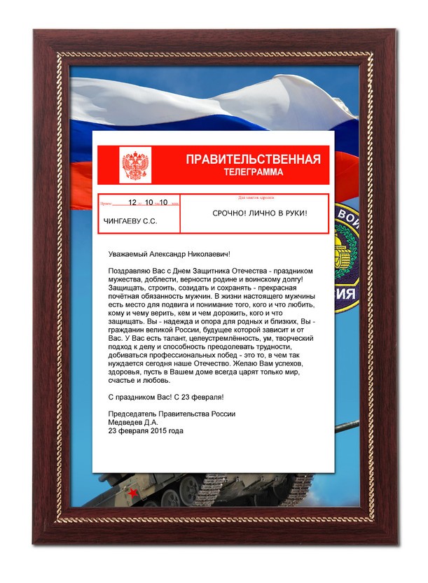 Телеграмма-поздравление для танкиста