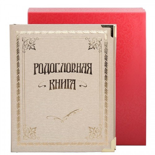 Родословная книга Золотая в футляре пейсли