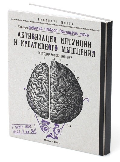 Блокнот Для развития интуиции