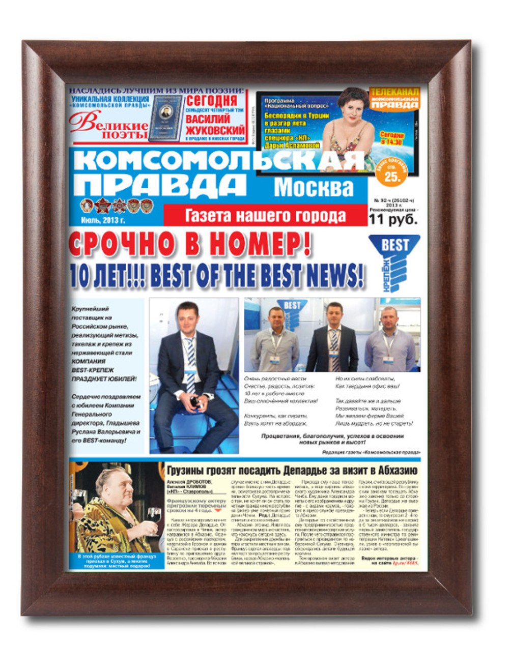 Газета Поздравление На День Рождения