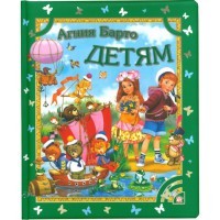 Книга Агния Барто. Детям