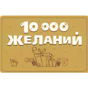 Подарочная карта «Красный Куб» на 10000р.