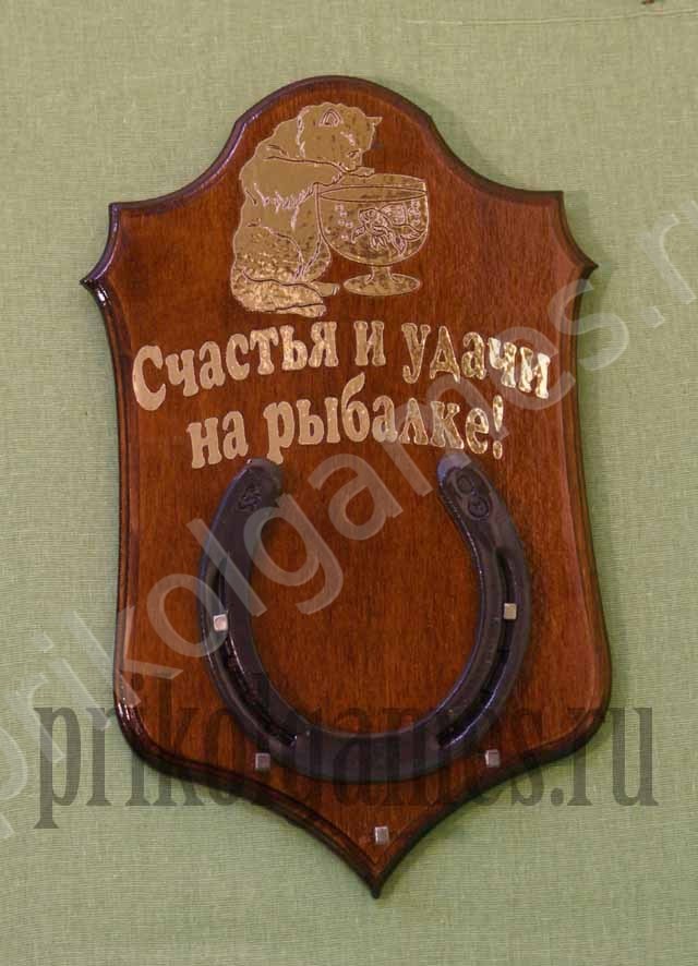 Настенная ключница Счастья и удачи на рыбалке!