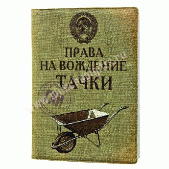 Обложка Права на тачку